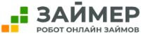 Займер